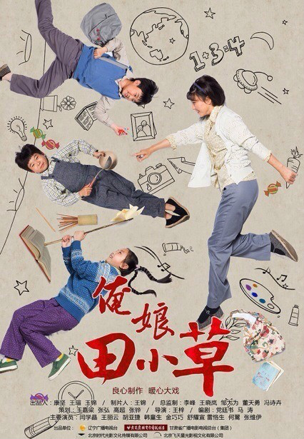俺娘田小草