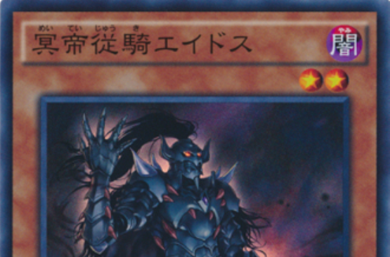 冥帝从骑哀多斯