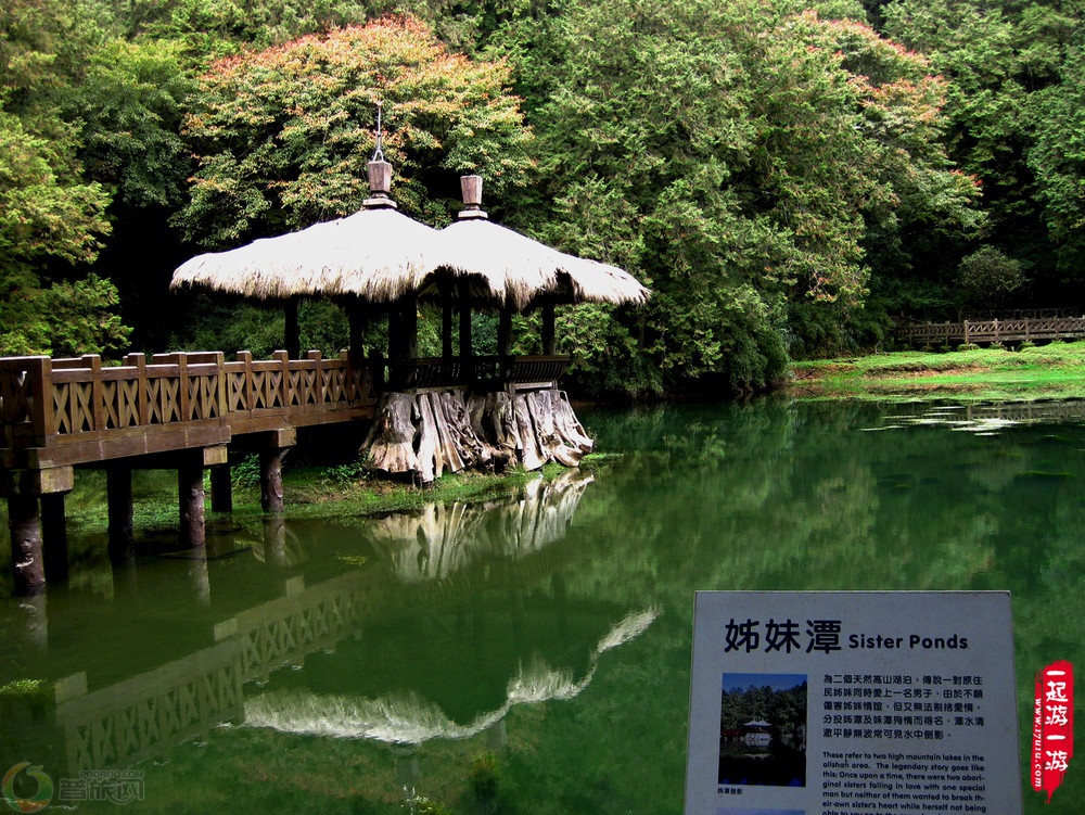 阿里山姊妹潭