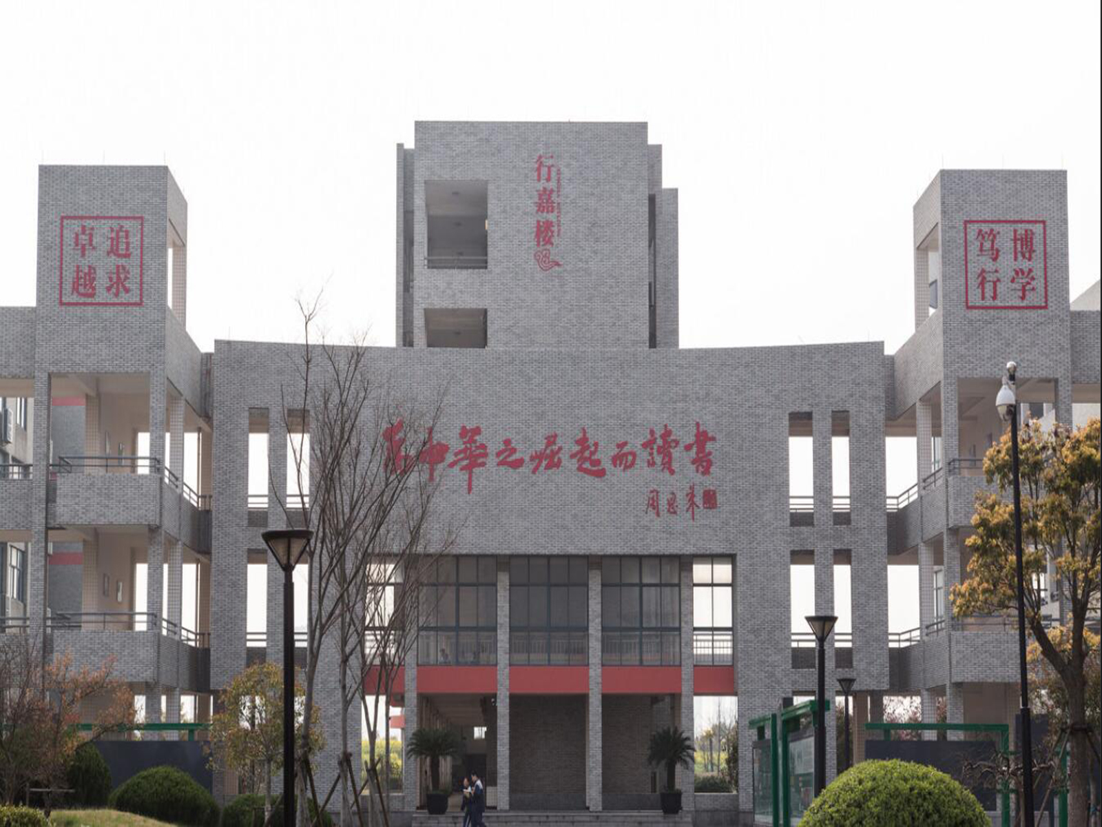 河北衡水中学