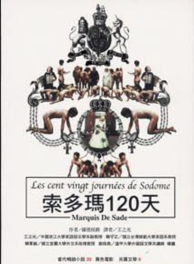 索多玛120天