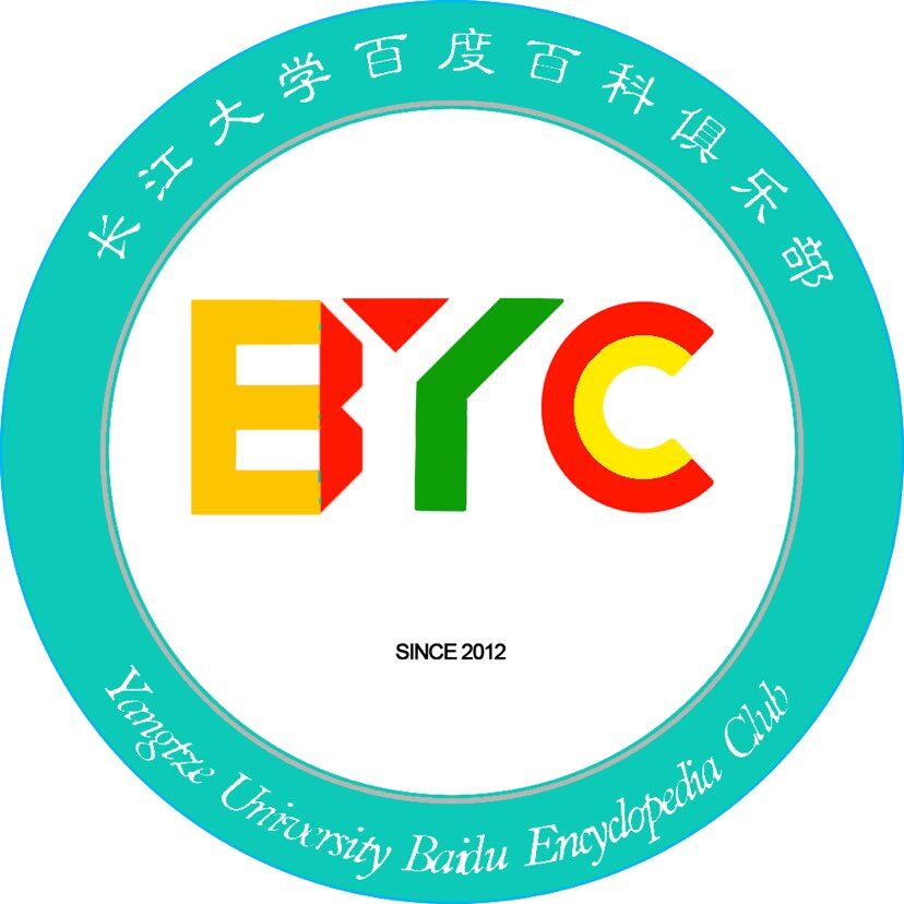  p>长江大学百度百科俱乐部是百度公司支持的以共同编纂全球最大中文