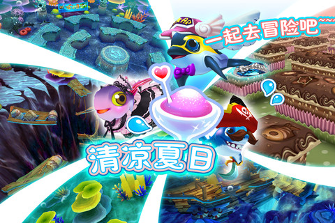 乐乐鱼聚会夏日版