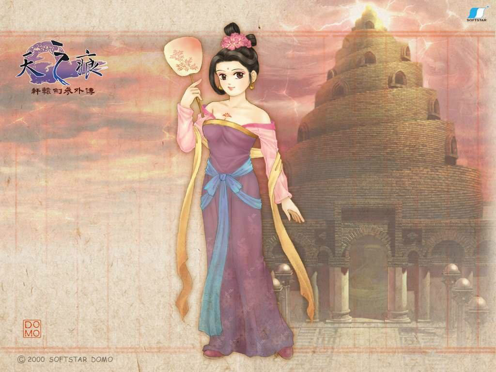 轩辕剑外传:天之痕