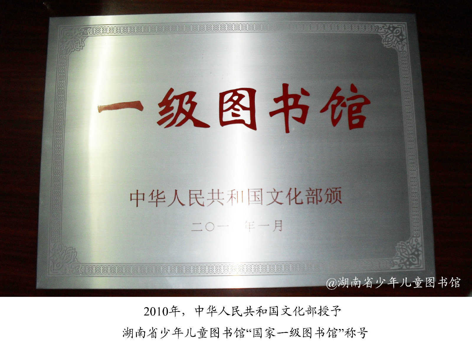 湖南少年儿童图书馆