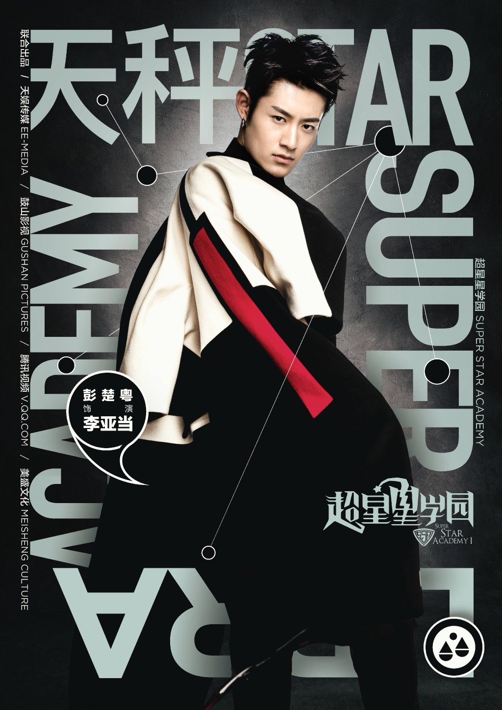  p>《超星星学园》是由天娱传媒,鼓山影视,腾讯视频和美盛文化联合