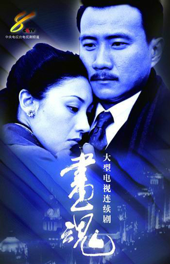 制作有限公司,北京广播学院电视制作中心于2003年联合出品的电视剧