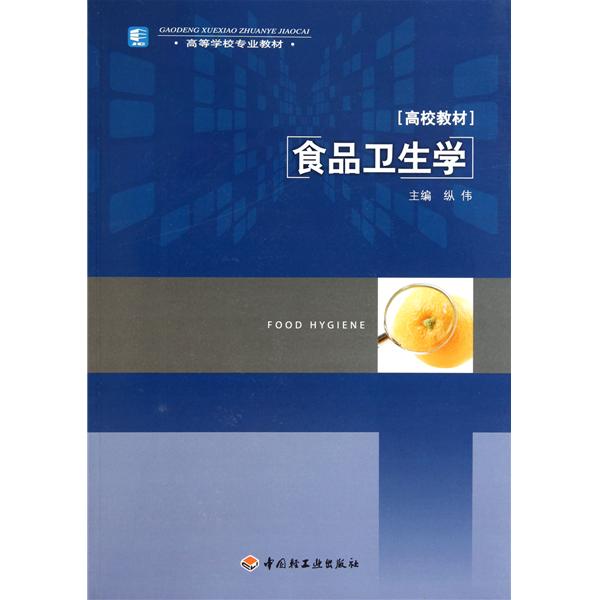 食品科学与工程