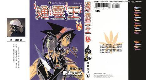 通灵王18_百度百科