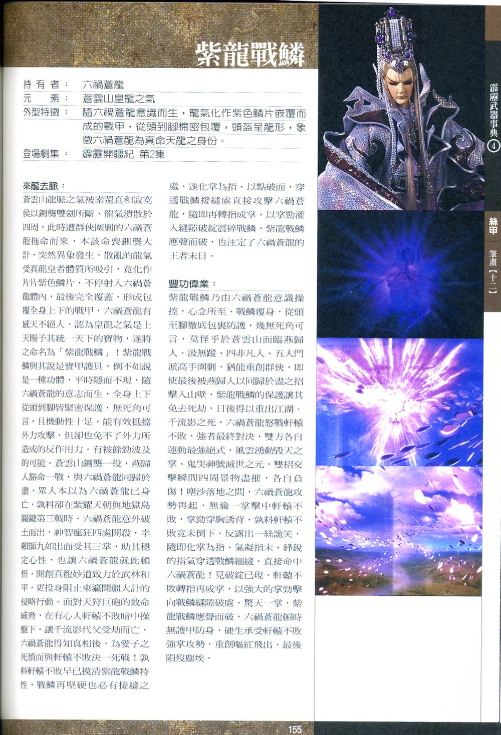 六祸苍龙