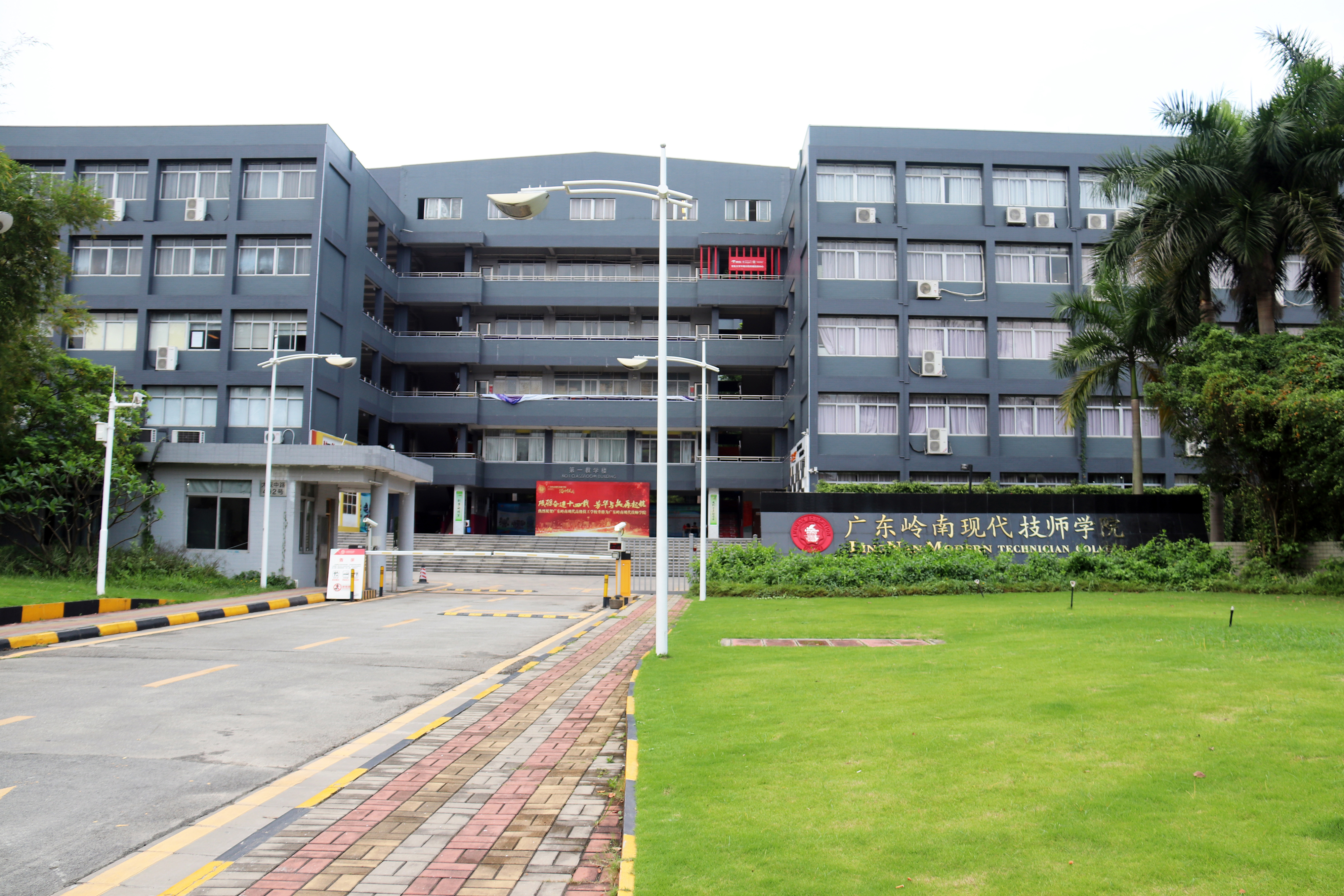  p>广东岭南现代技师学院始建于2005年6月,是经 a target="_blank"