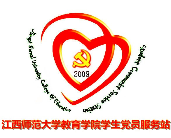 江西师大教育学院党员服务站