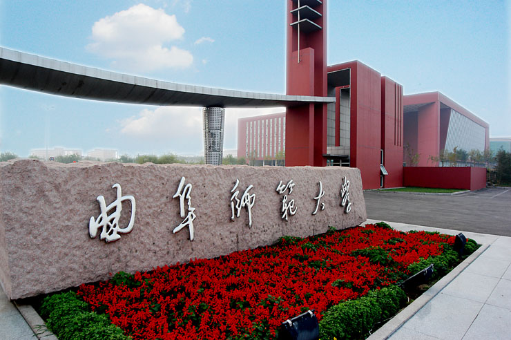 曲阜师范大学日照区