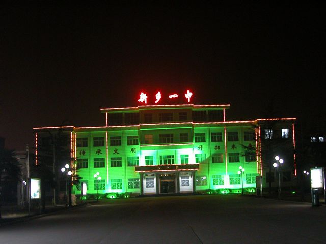 1 high school),简称"新乡一中",位于 a href="#" data-lemmaid="