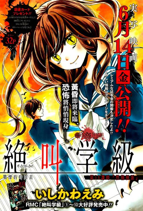 绝叫学级（石川惠美创作的漫画）_百度百科