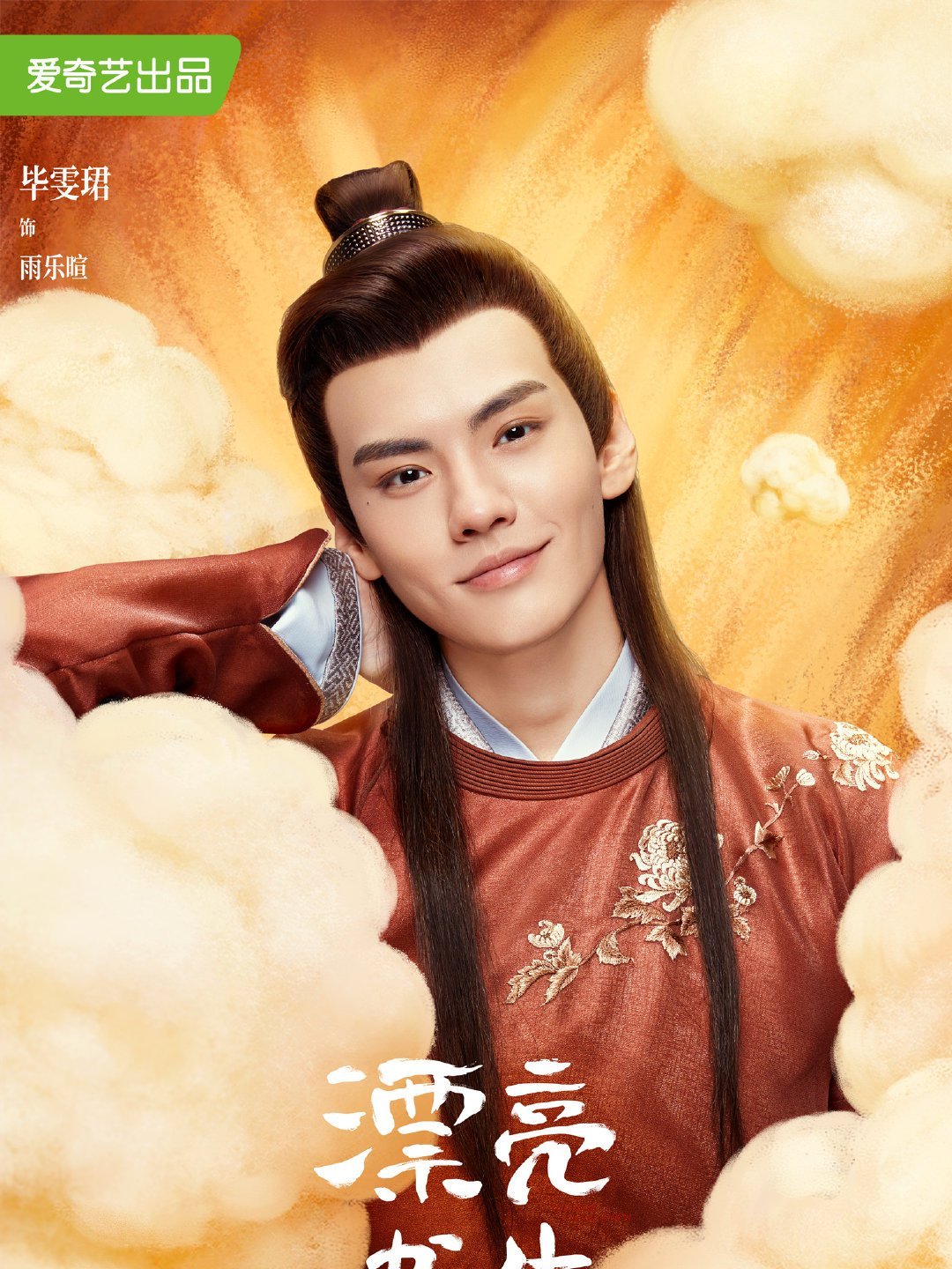 毕雯珺