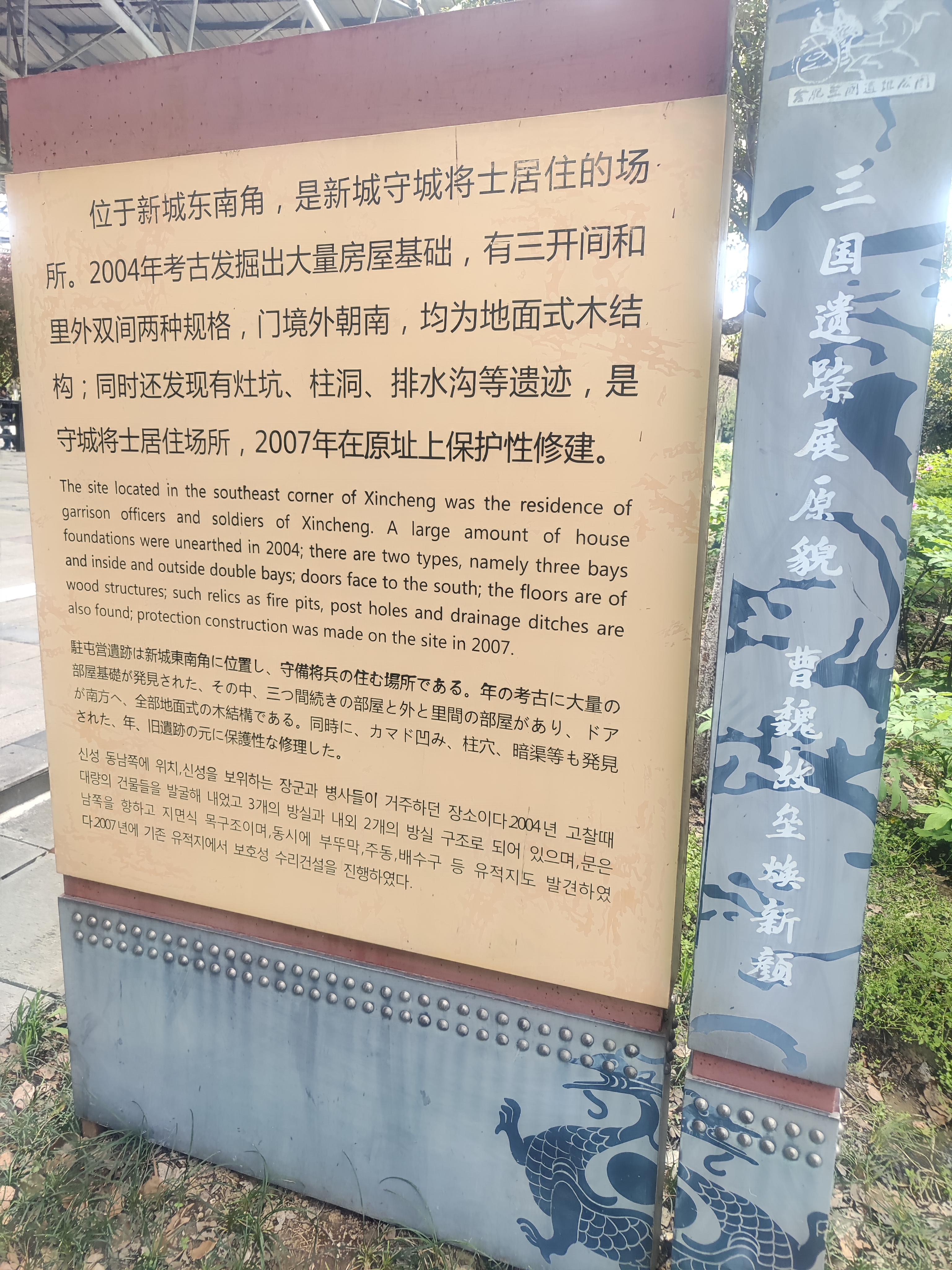 合肥三国遗址公园