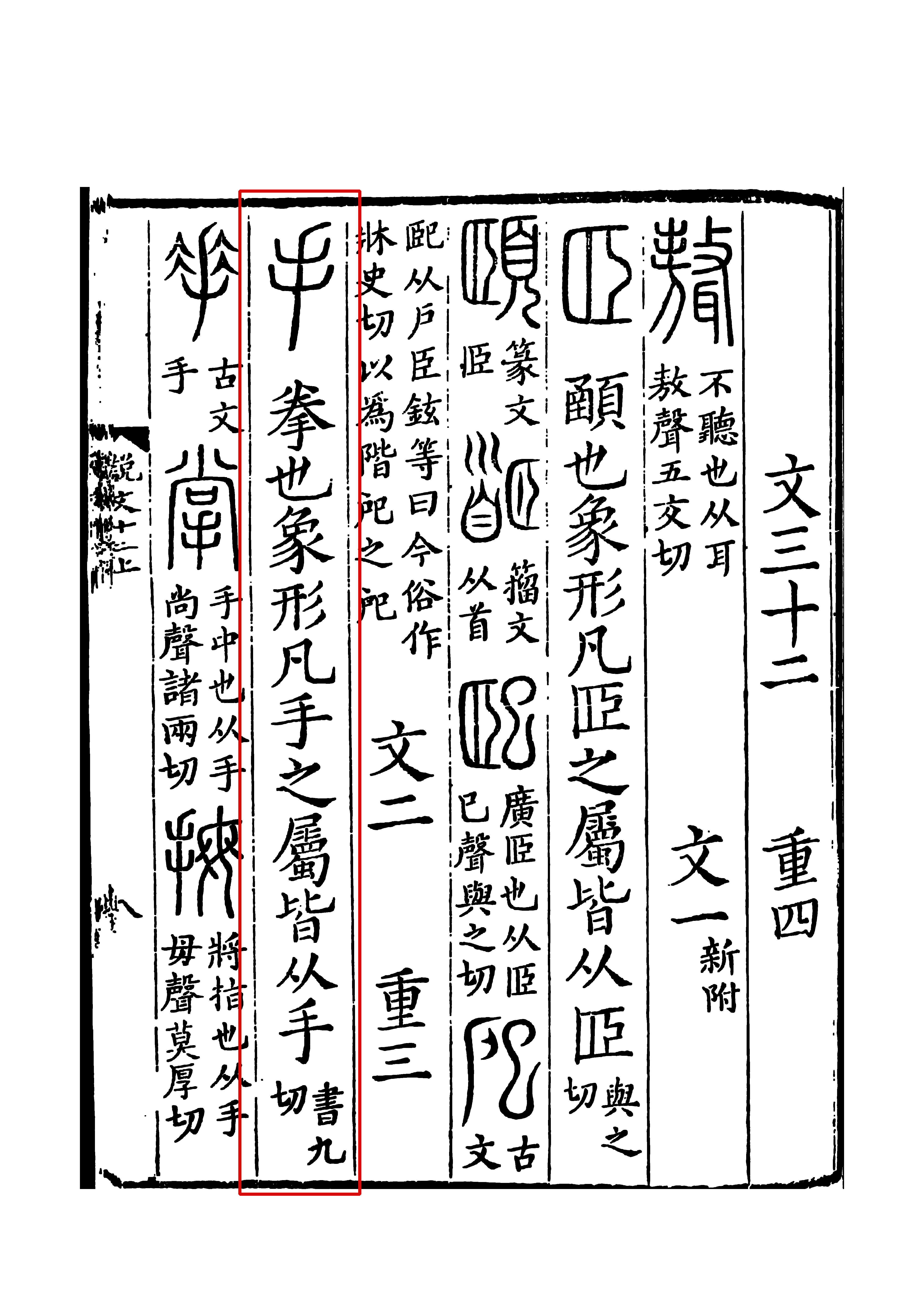 此字初文始见于西周金文,象形字,其古字形像人的手,有五指.