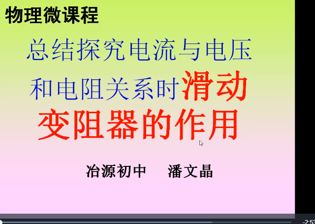 滑动变阻器作用
