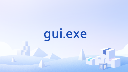 gui.exe_百度百科
