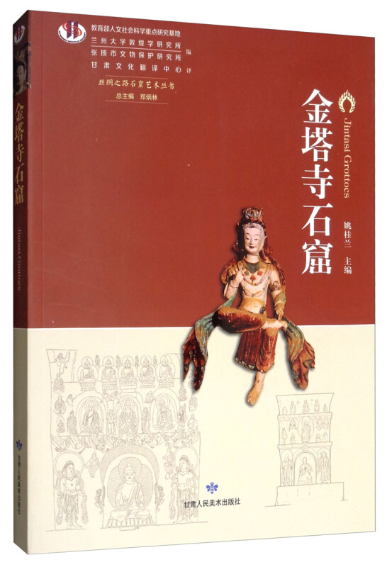 金塔寺石窟
