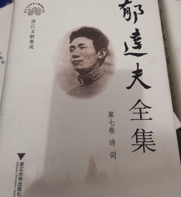  p>《郁达夫全集(第七卷)》是2008年浙江大学出版社出版的图书. /p>