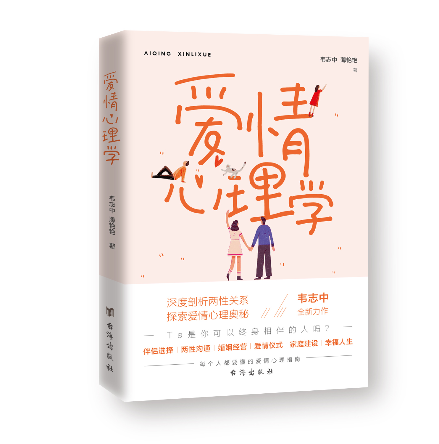 恋爱必懂的100个心理学恋爱秘籍