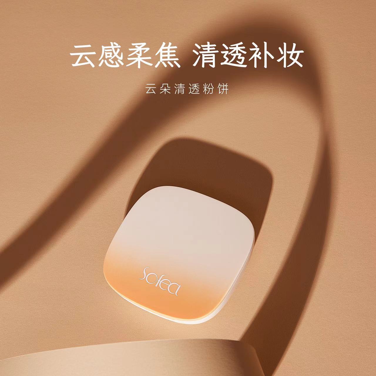  p>sofea霞飞化妆品是一个成立于1985年的中国上海化妆品品牌. /p>