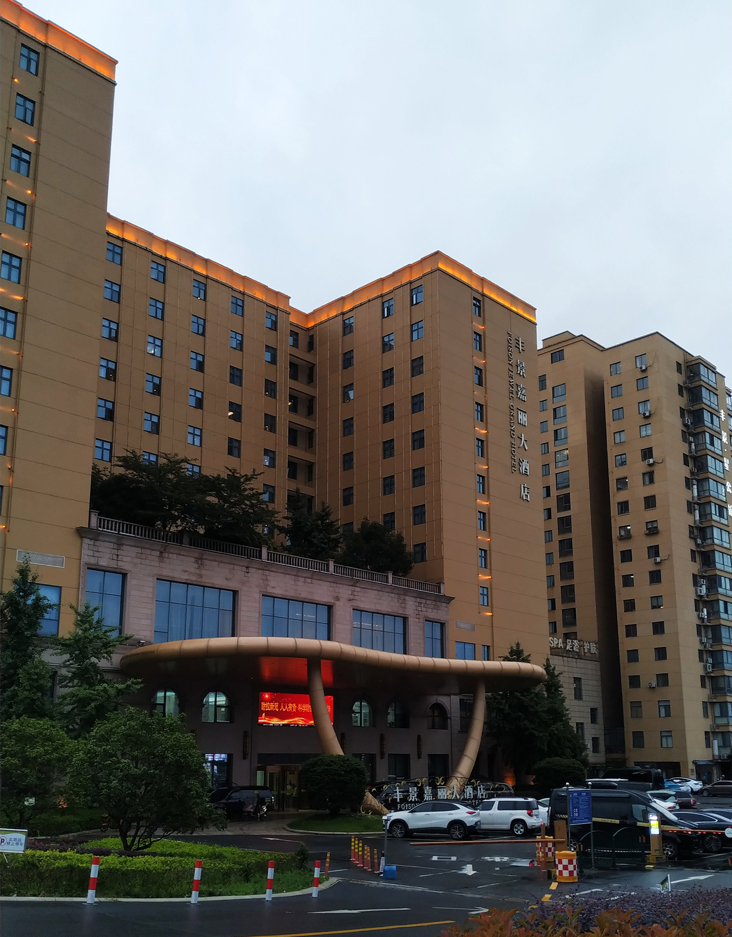 丰景嘉丽大酒店