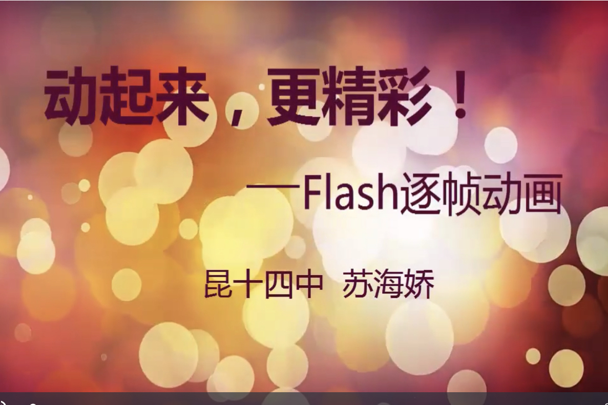 动起来,更精彩!