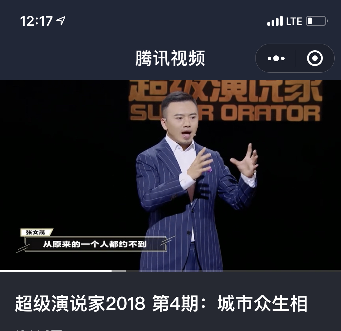 id="szddmrtpnkvg">张文茂,男,汉族,中国国籍,凤凰电视台超级演说家