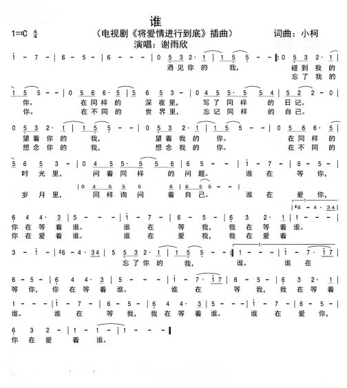 谁（谢雨欣演唱的歌曲）_百度百科