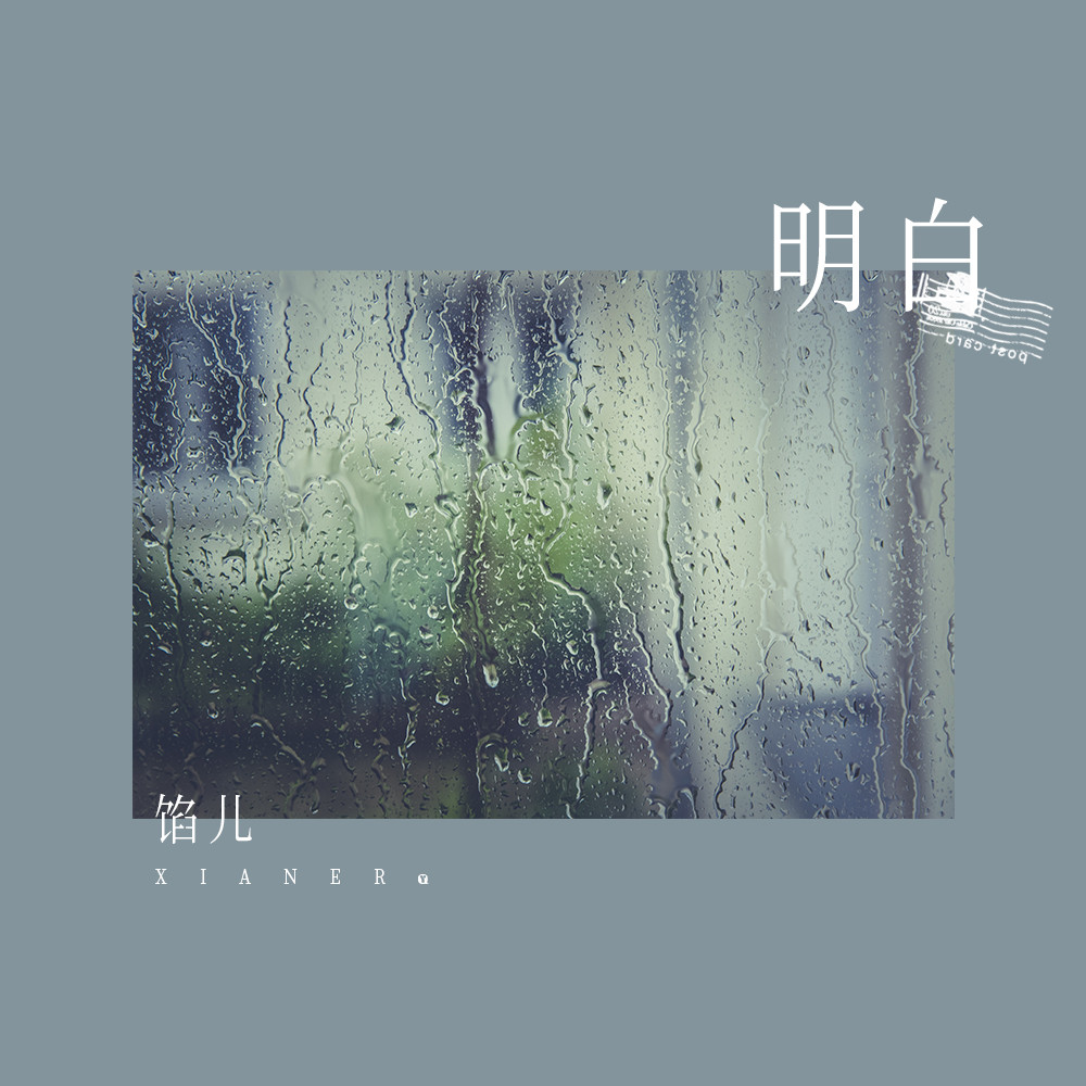 想明白的图片带字,明白图片带字_大山谷图库