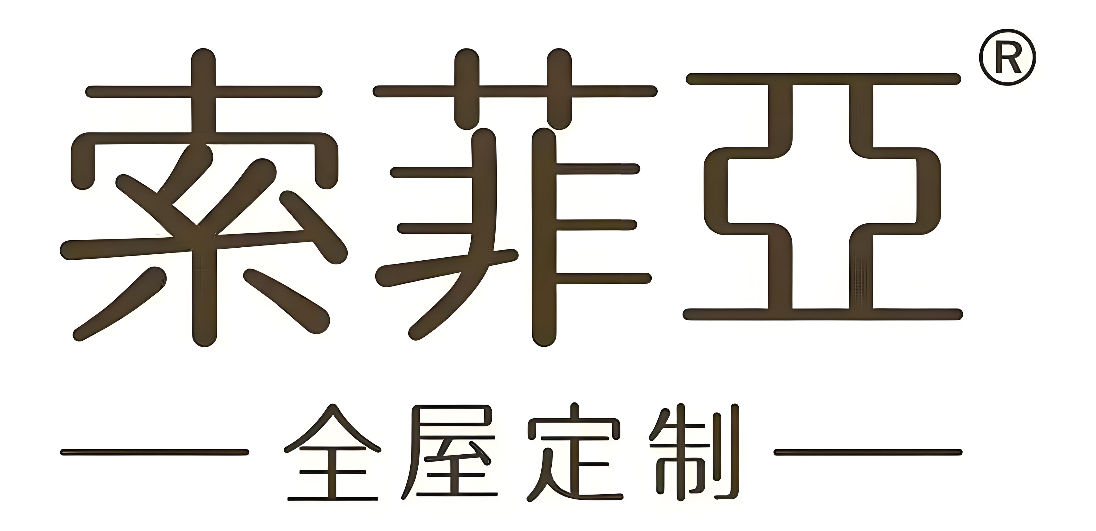 索菲亚家居