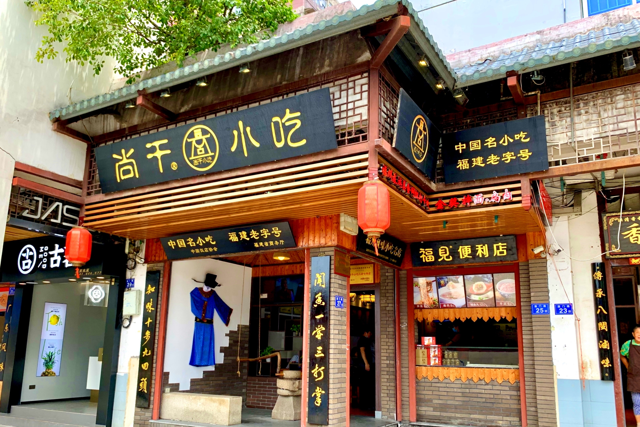 尚干小吃