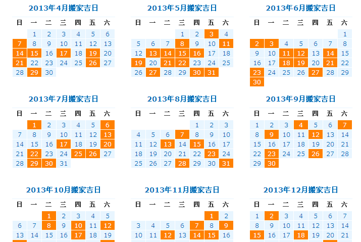黄道吉日