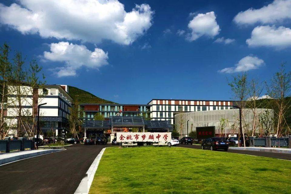  p data-id="gn0b14r72x">余姚市梦麟中学是一所 a target="_blank"