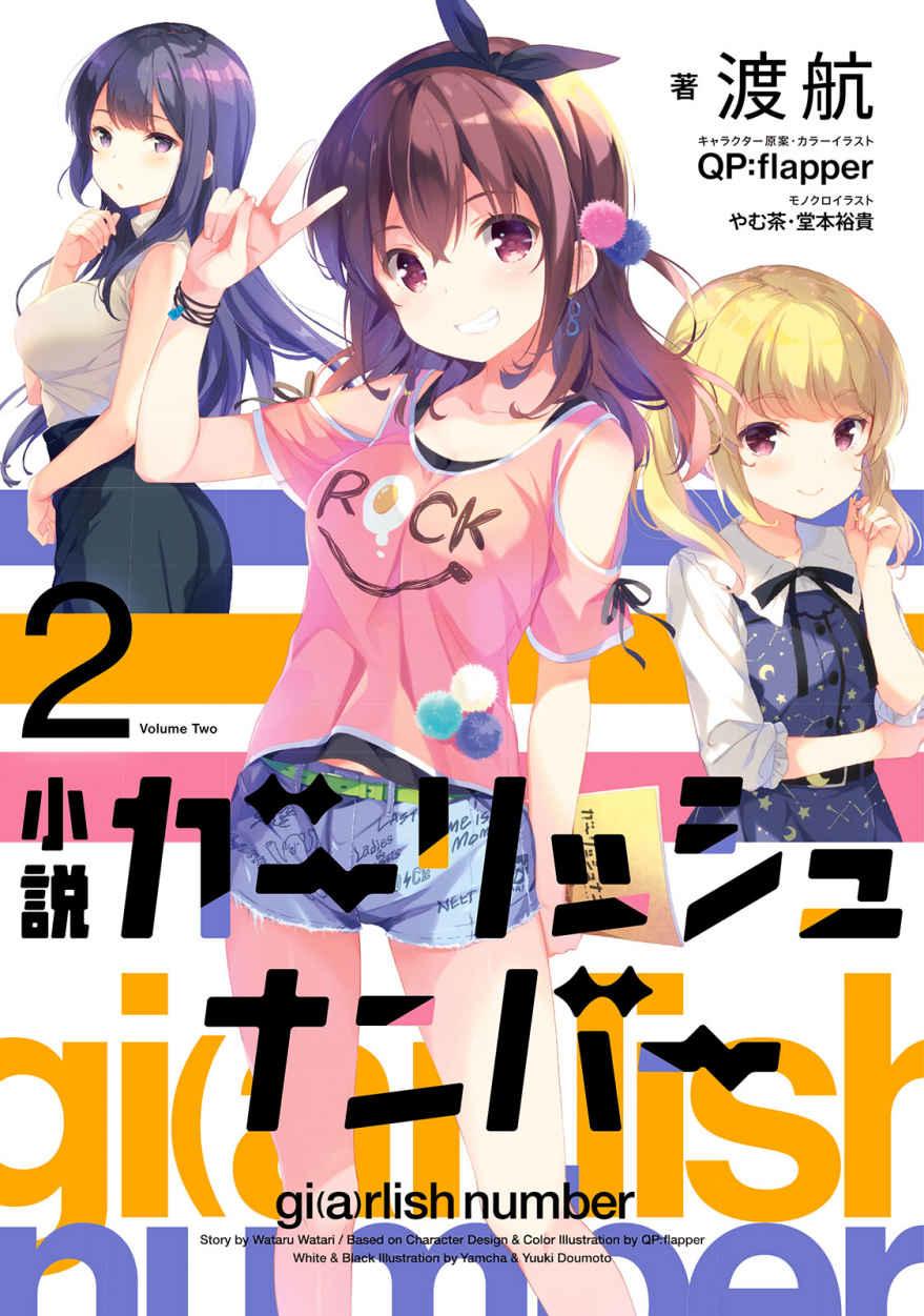 少女编号