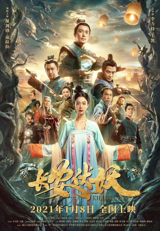 长安伏妖