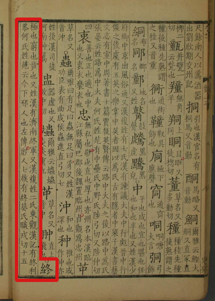 终（汉语文字）_百度百科