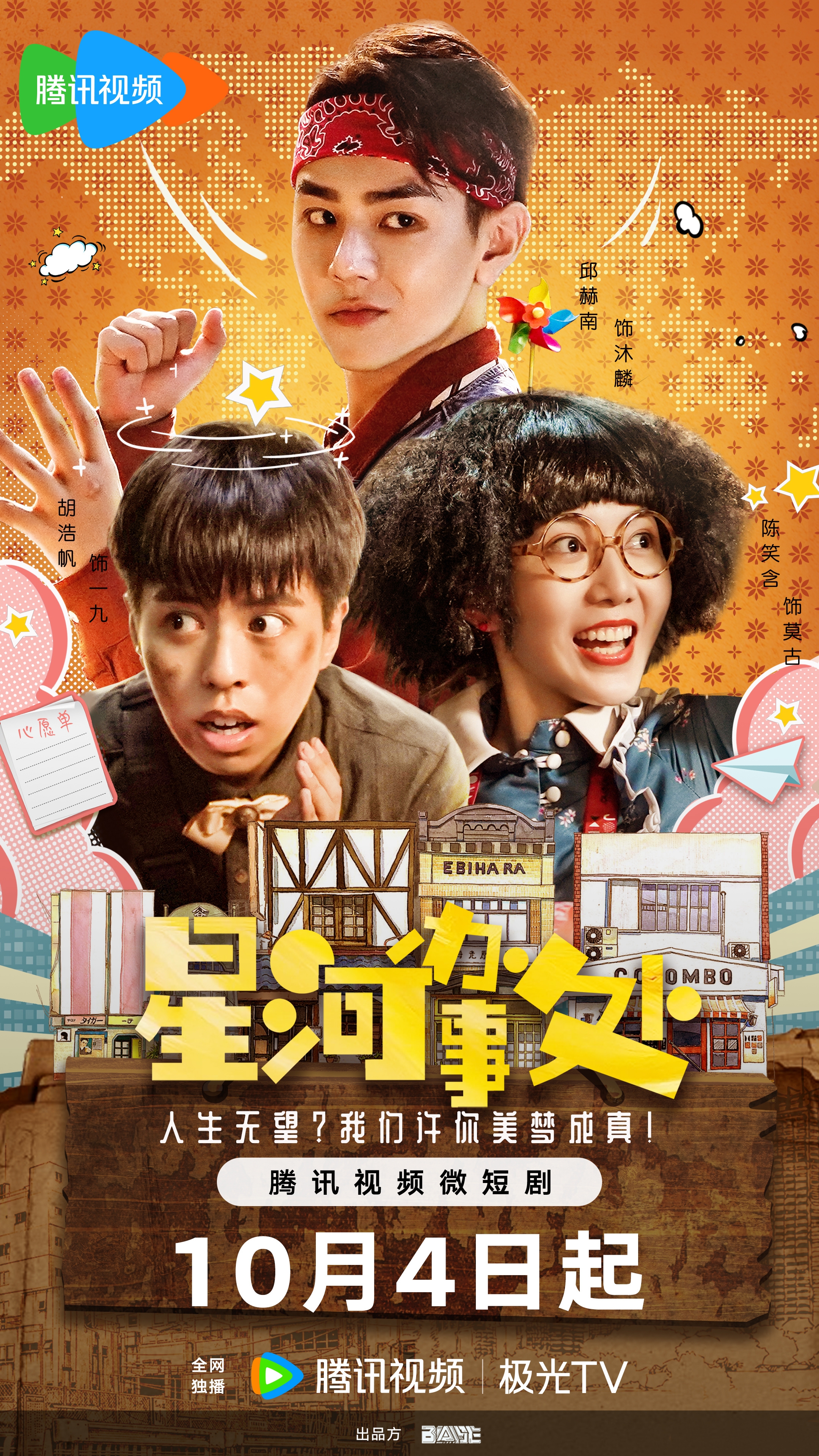 星河办事处