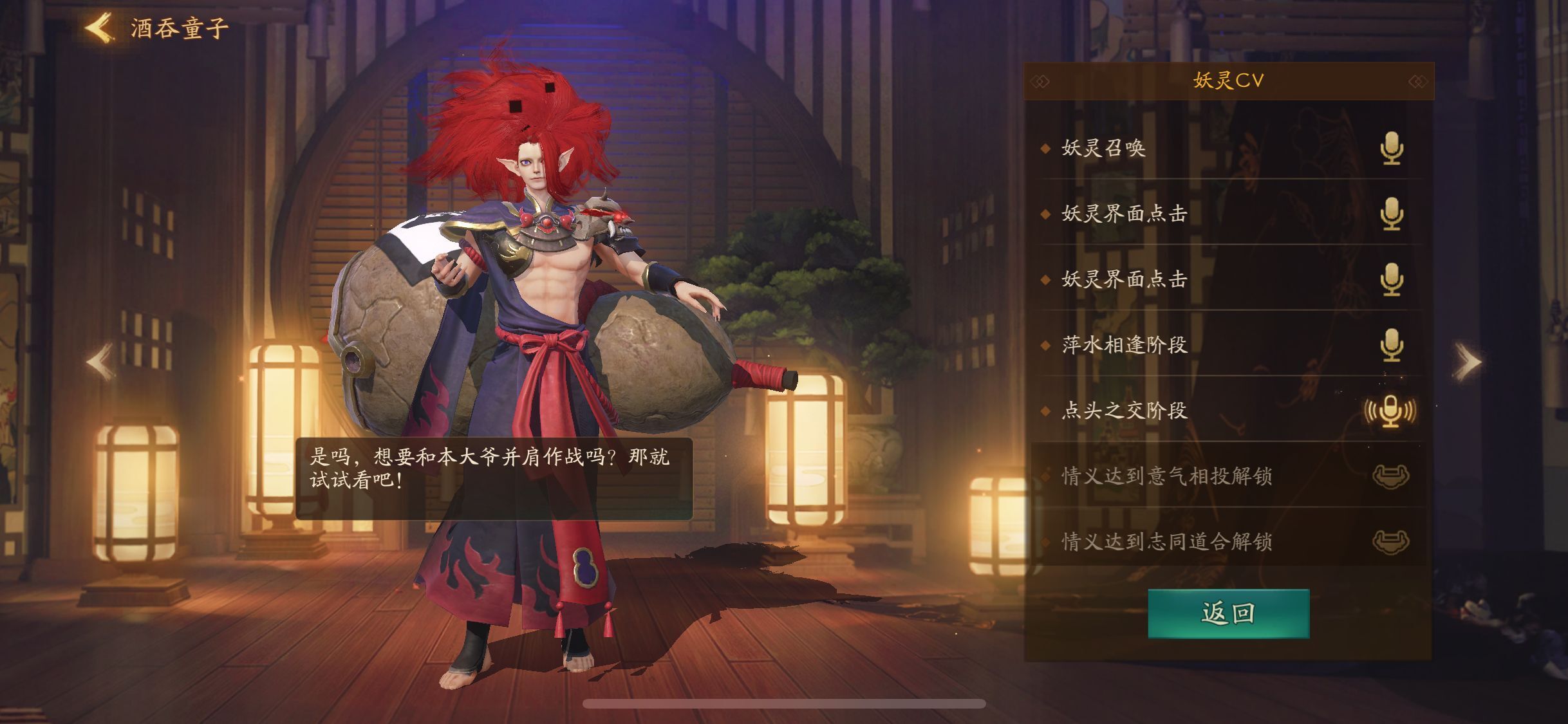 酒吞童子