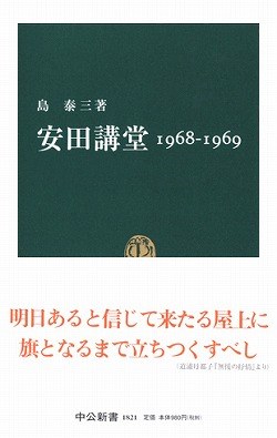 安田讲堂 1968‐1969