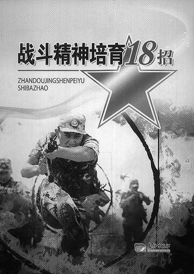 战斗精神培育18招