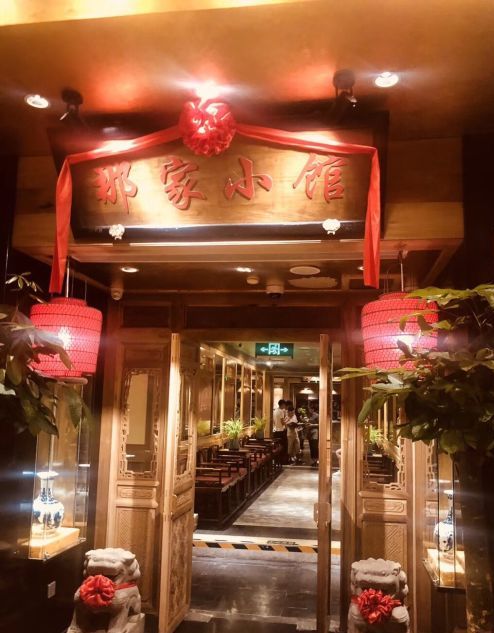 那家小馆(新闻大厦店)