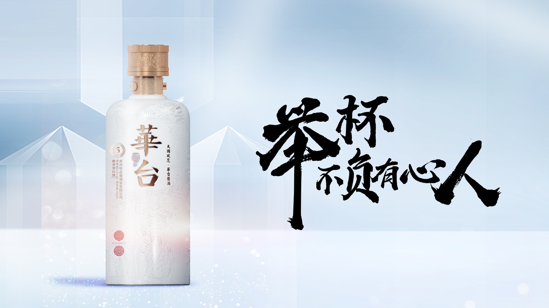 贵州华台酱酒业有限公司