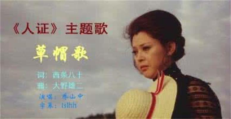 草帽歌