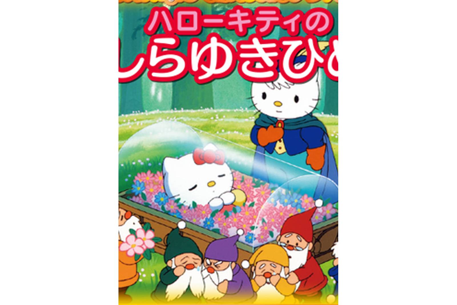  p>《hello kitty之白雪公主》是一部动画作品,共1集,播放平台是腾讯