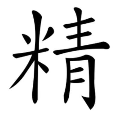  p>精(拼音:jīng), span class="ref" data-ctrid="slcyybkhhy0g">