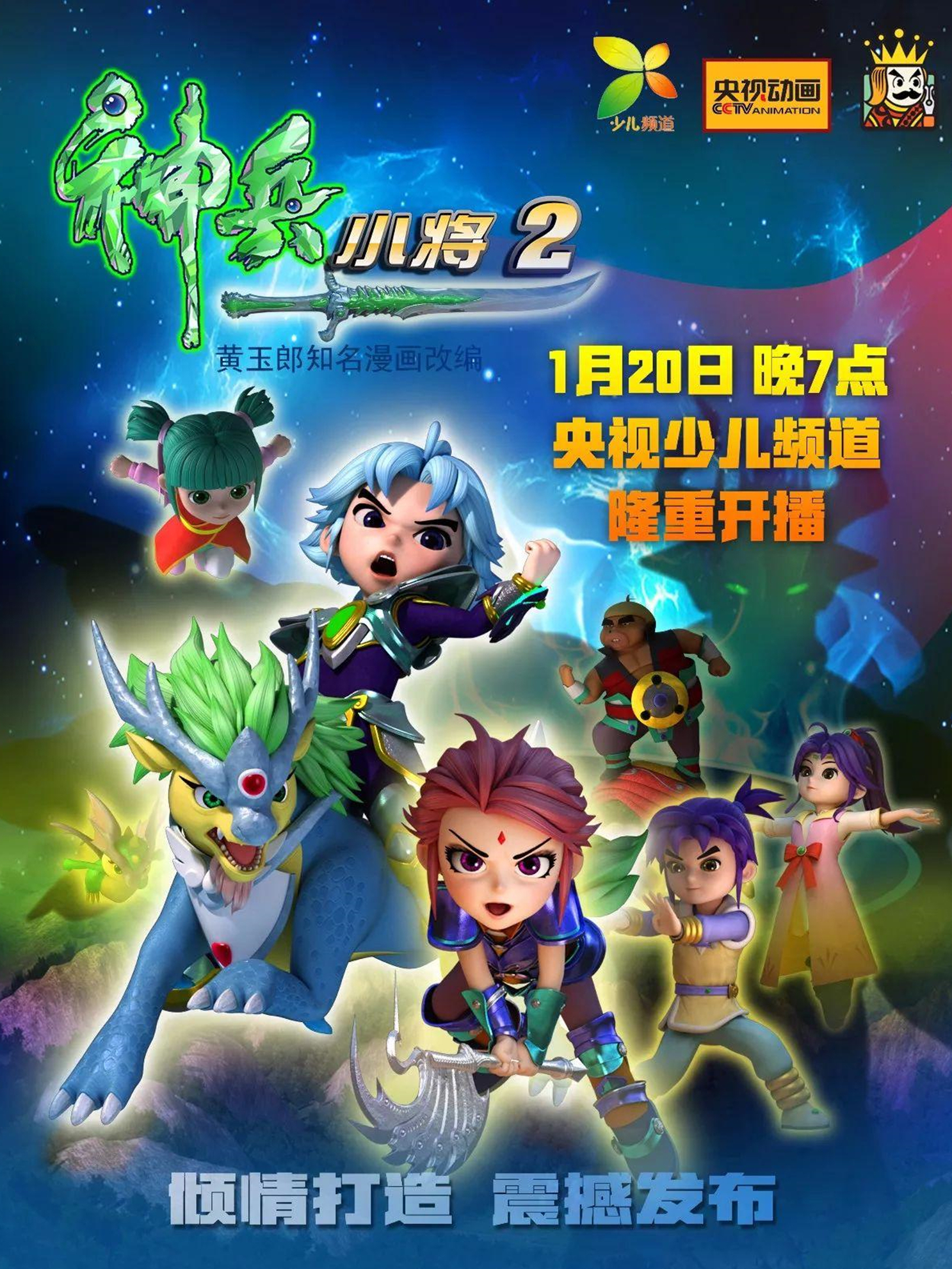 神兵小将第二季